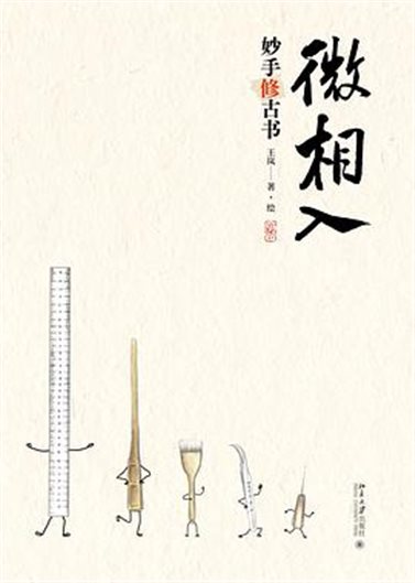 妙手修古书