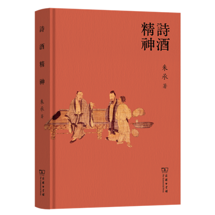 诗酒精神 透明底书影800