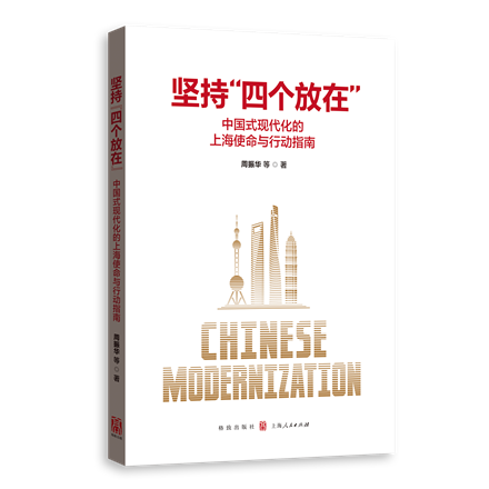 坚持“四个放在“