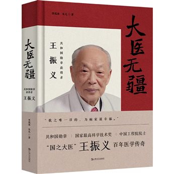 大医无疆